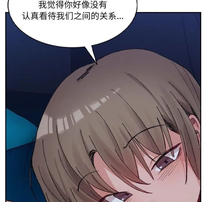 微妙关系 - 第31話 - page 126