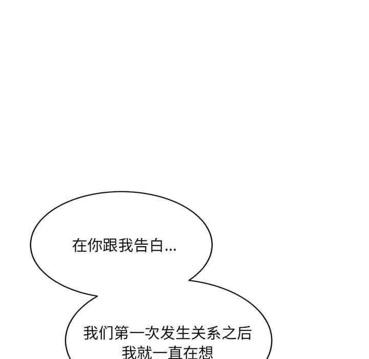 微妙关系 - 第31話 - page 134
