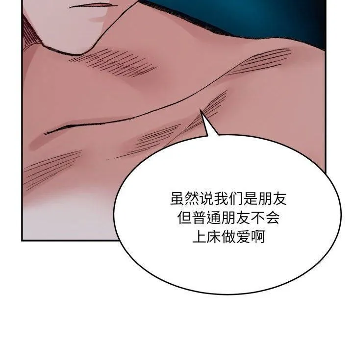 微妙关系 - 第31話 - page 136