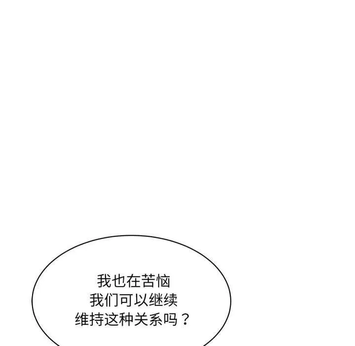 微妙关系 - 第31話 - page 137