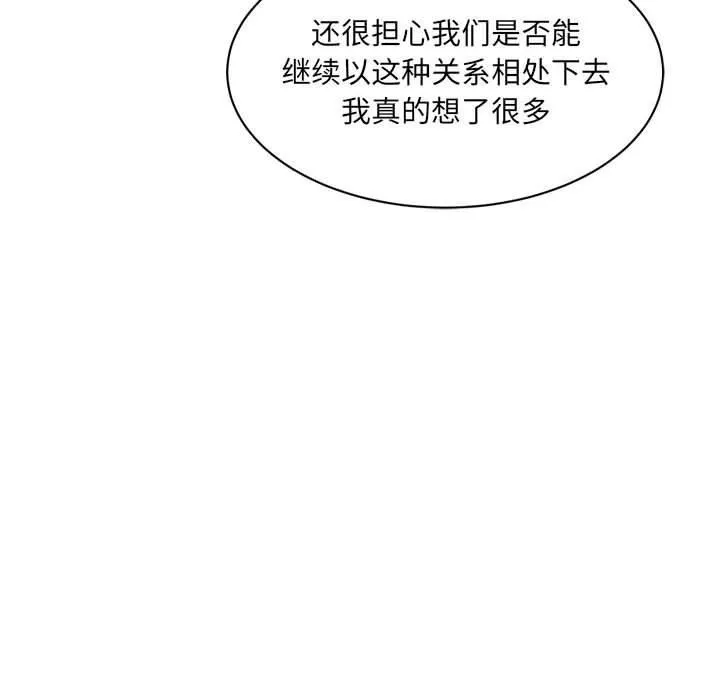 微妙关系 - 第31話 - page 139