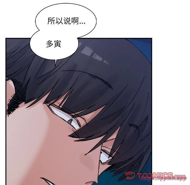 微妙关系 - 第31話 - page 140