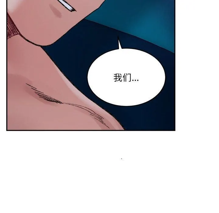 微妙关系 - 第31話 - page 141