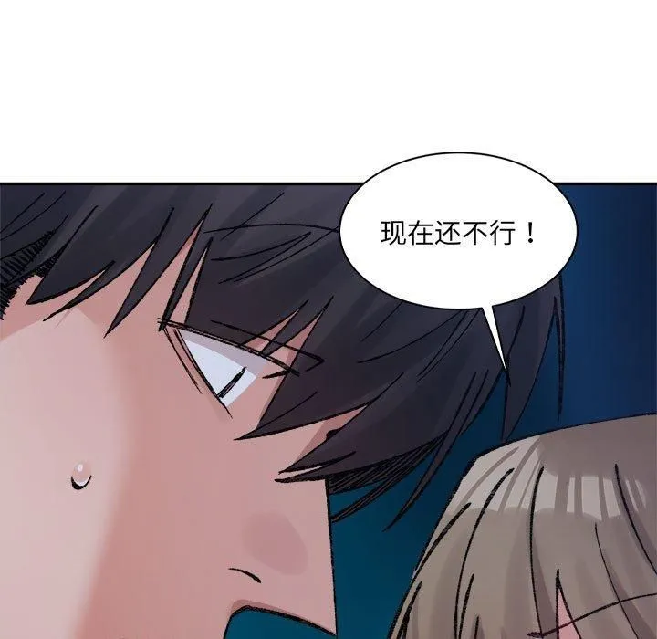 微妙关系 - 第31話 - page 142