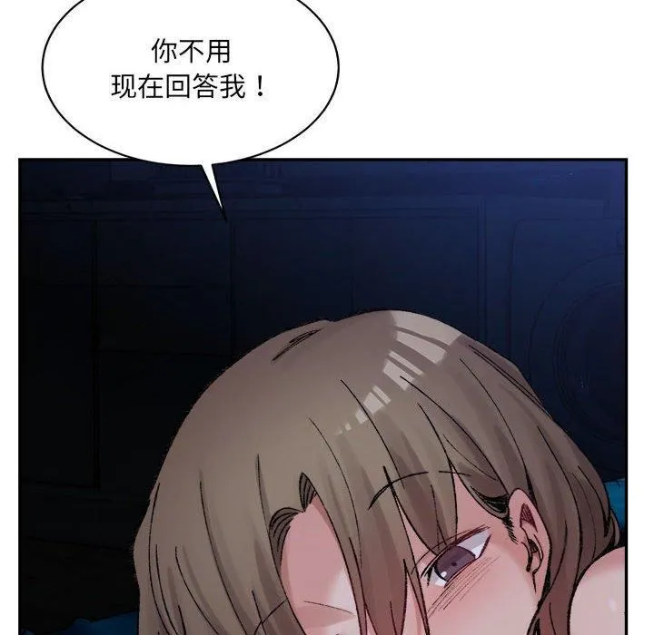 微妙关系 - 第31話 - page 145