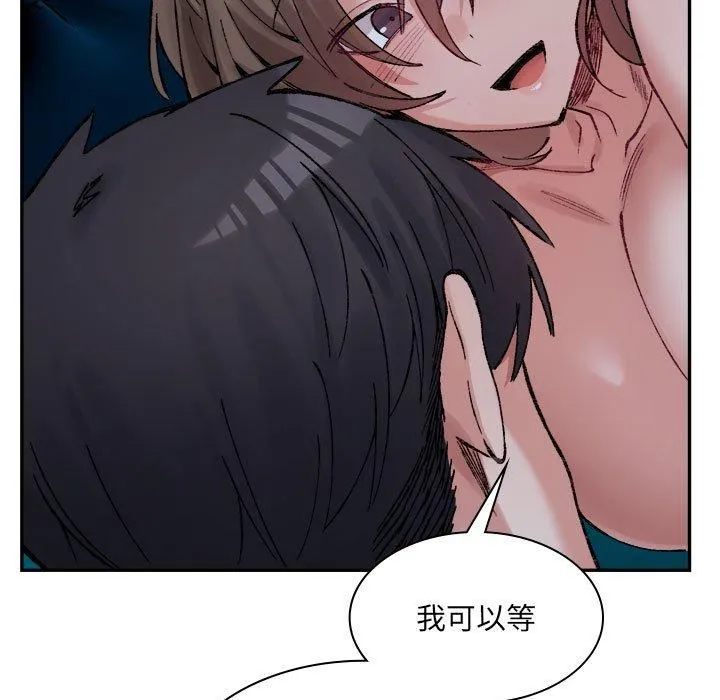 微妙关系 - 第31話 - page 146
