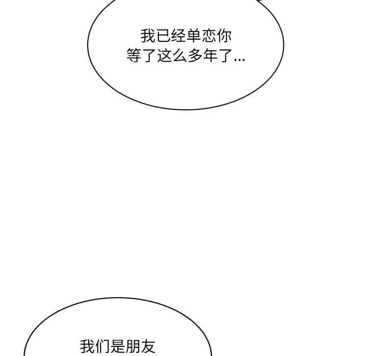 微妙关系 - 第31話 - page 147