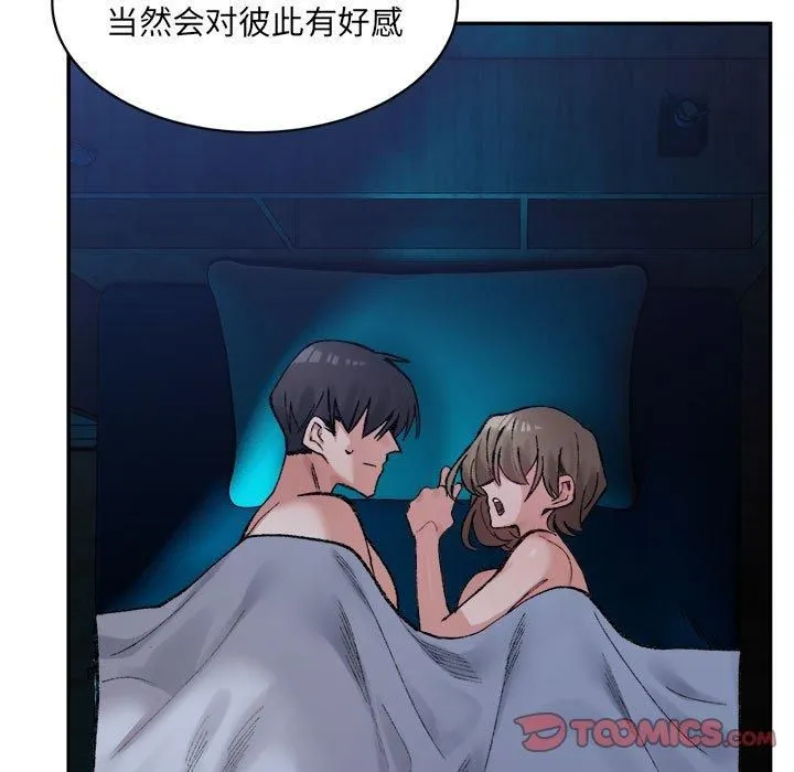 微妙关系 - 第31話 - page 148