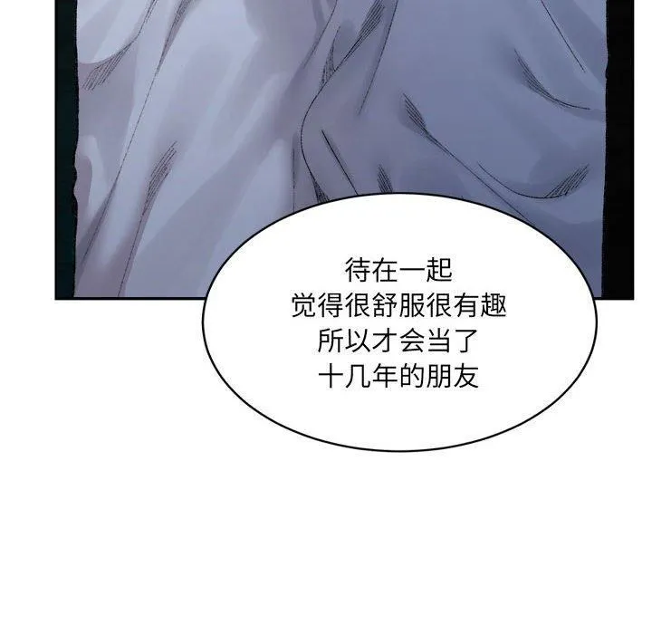 微妙关系 - 第31話 - page 149