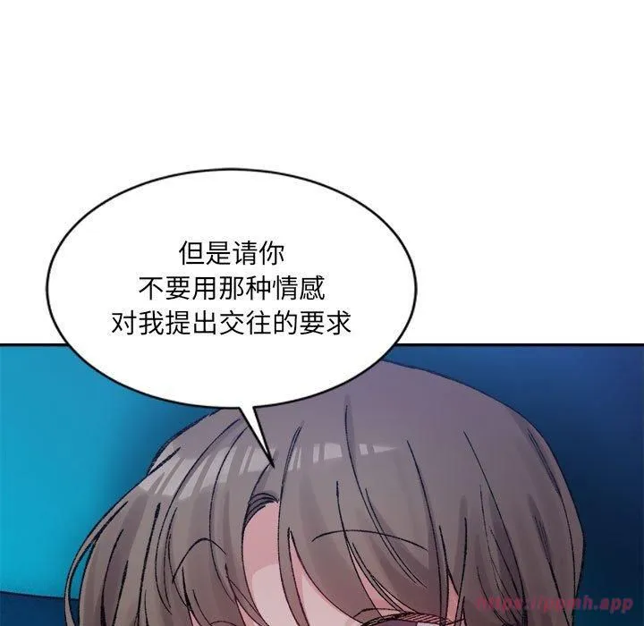 微妙关系 - 第31話 - page 150