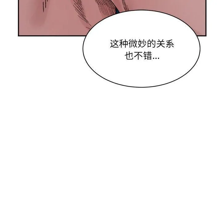微妙关系 - 第31話 - page 154