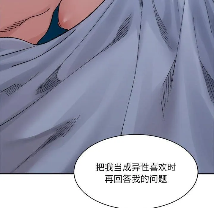 微妙关系 - 第31話 - page 157