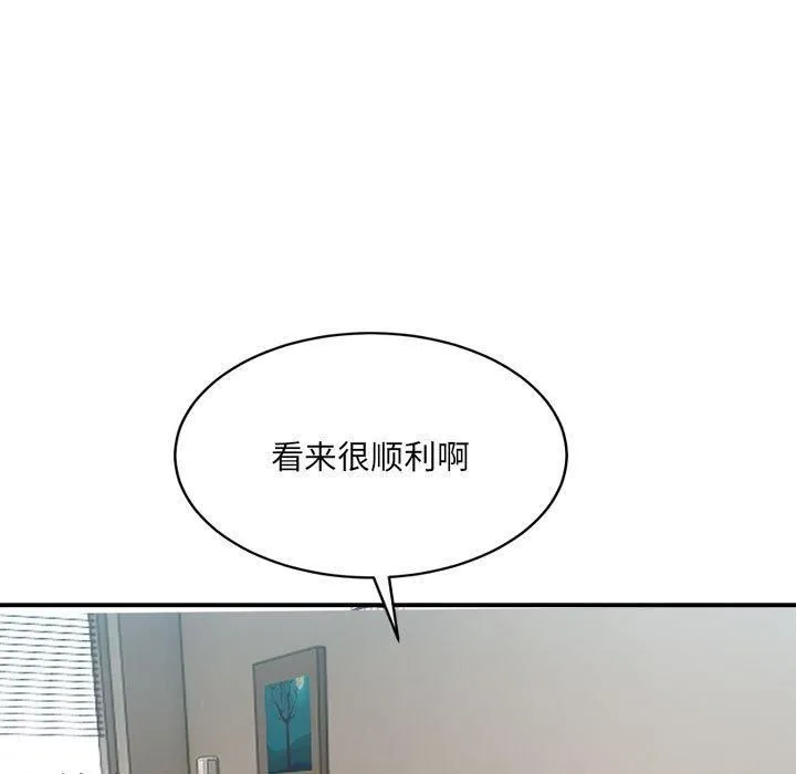 微妙关系 - 第31話 - page 163