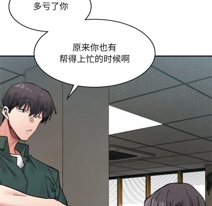 微妙关系 - 第31話 - page 166