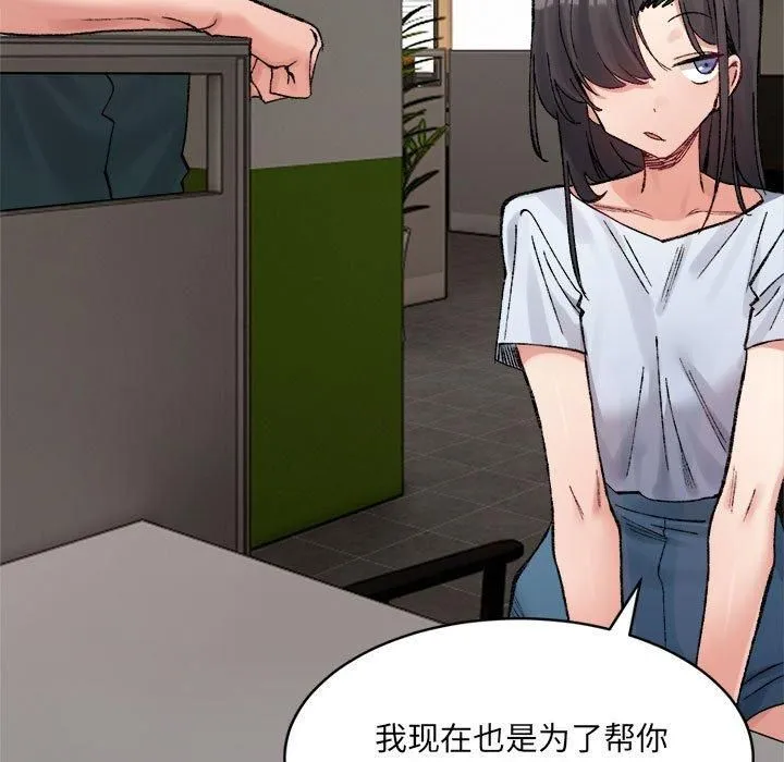 微妙关系 - 第31話 - page 167