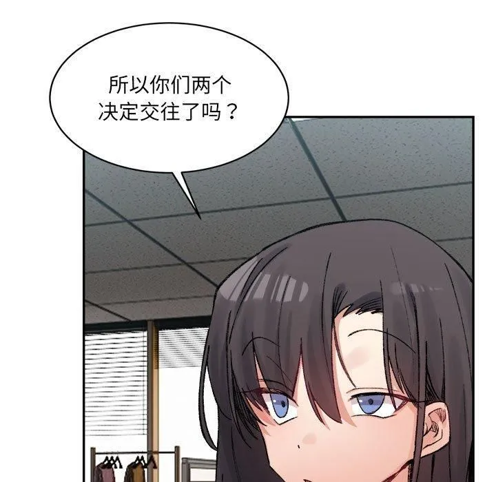 微妙关系 - 第31話 - page 169