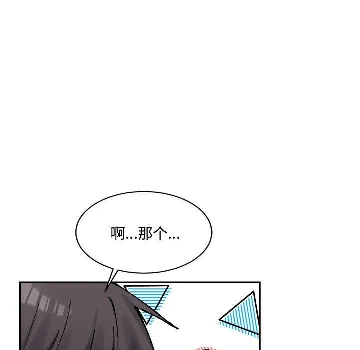 微妙关系 - 第31話 - page 171