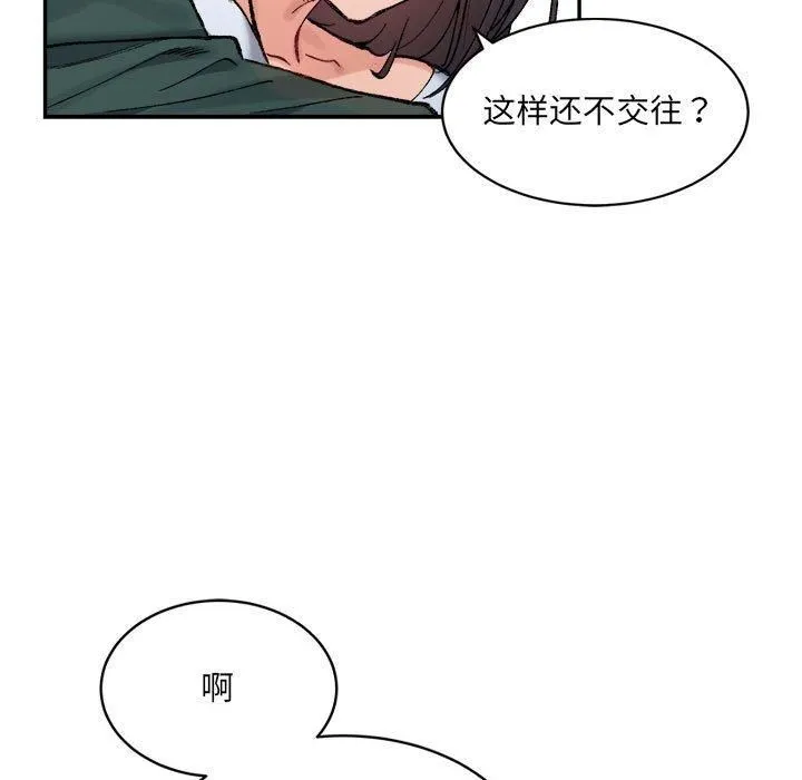 微妙关系 - 第31話 - page 173