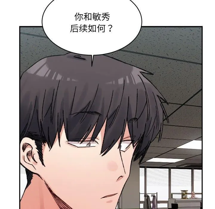 微妙关系 - 第31話 - page 174