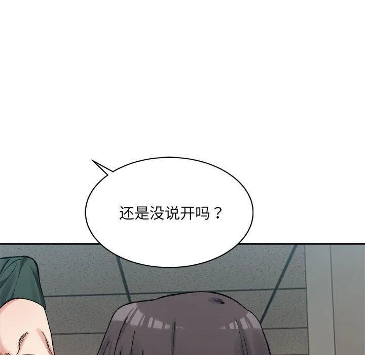 微妙关系 - 第31話 - page 176