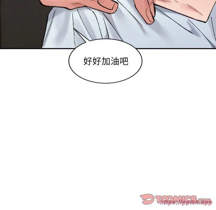 微妙关系 - 第31話 - page 180