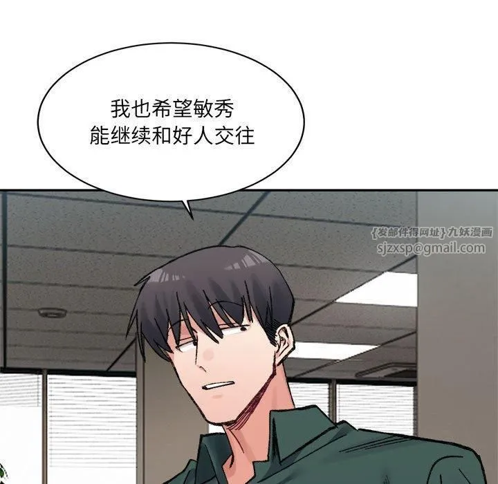 微妙关系 - 第31話 - page 181