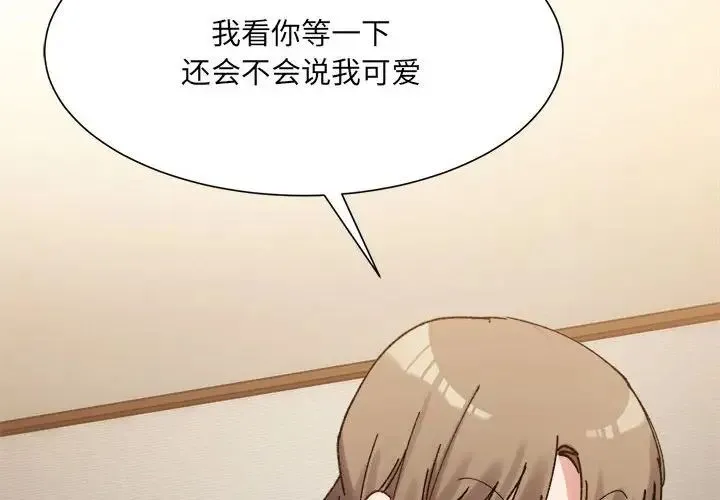 微妙关系 - 第13話 - page 2