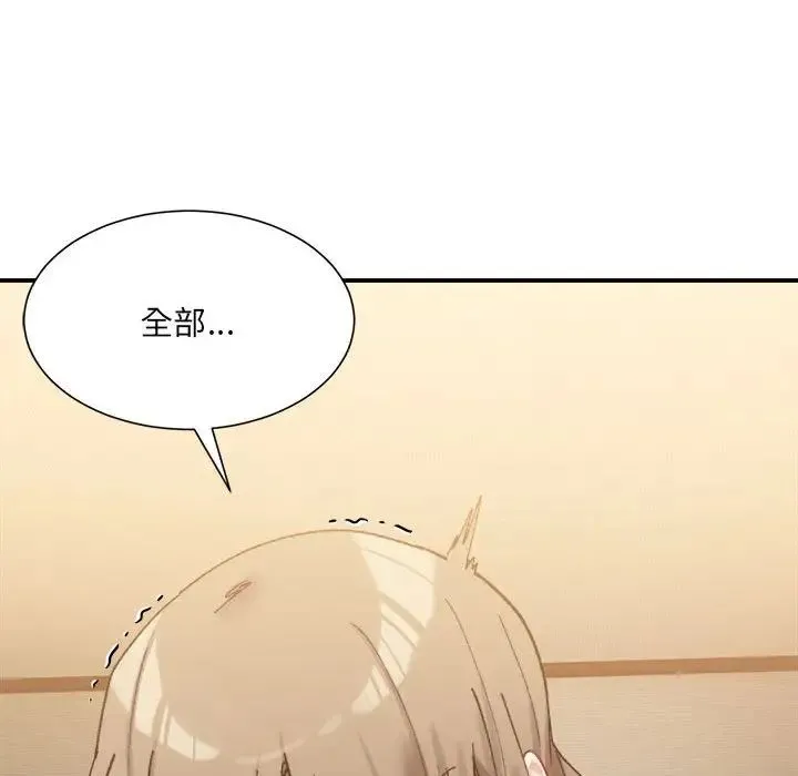 微妙关系 - 第13話 - page 16
