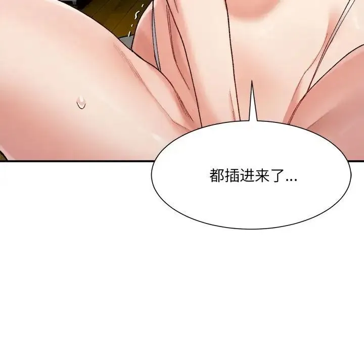 微妙关系 - 第13話 - page 18