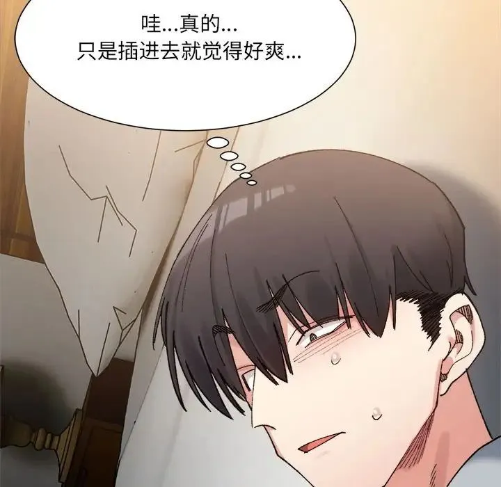 微妙关系 - 第13話 - page 20