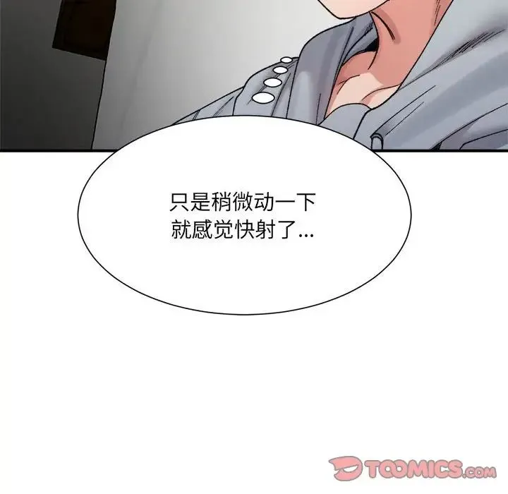 微妙关系 - 第13話 - page 21