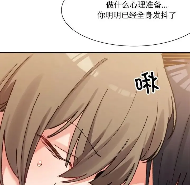 微妙关系 - 第13話 - page 25