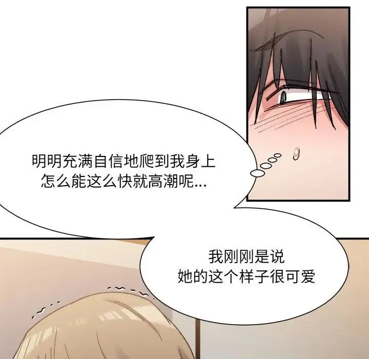 微妙关系 - 第13話 - page 46