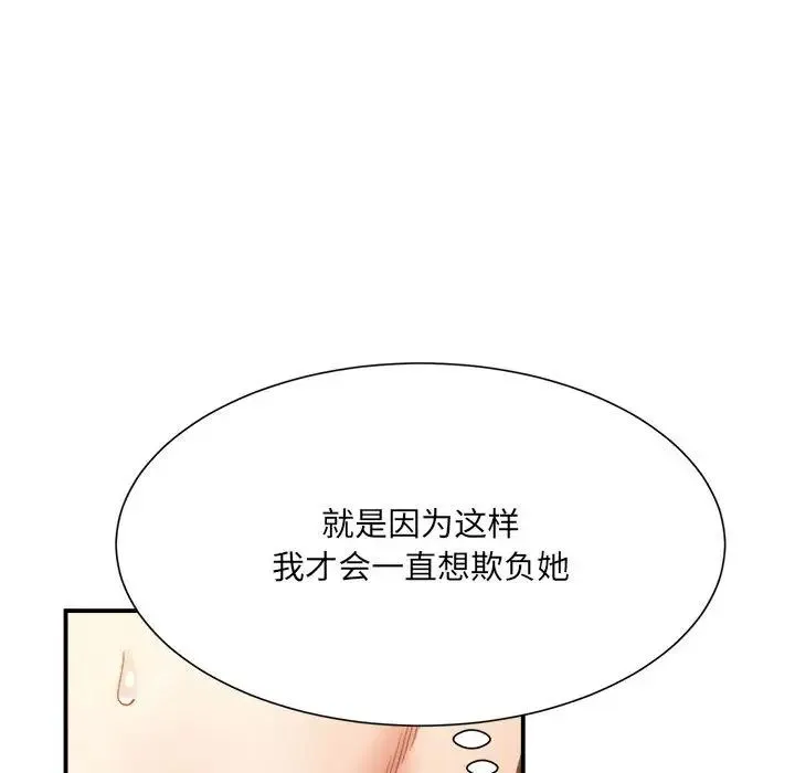 微妙关系 - 第13話 - page 49