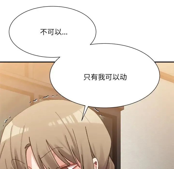 微妙关系 - 第13話 - page 52