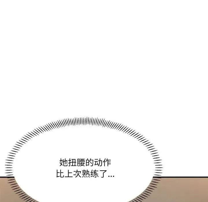 微妙关系 - 第13話 - page 61