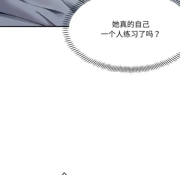 微妙关系 - 第13話 - page 63