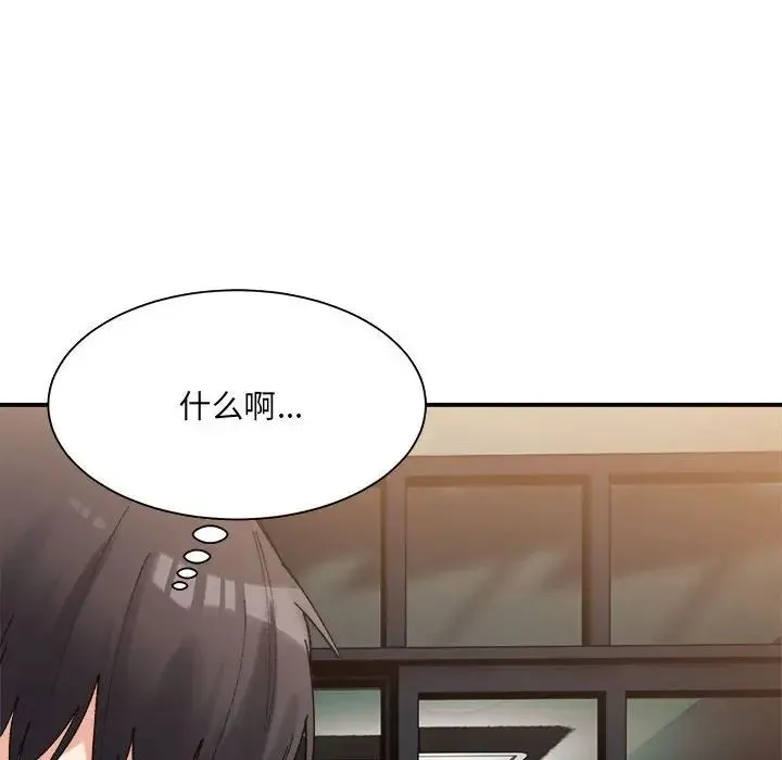 微妙关系 - 第13話 - page 73