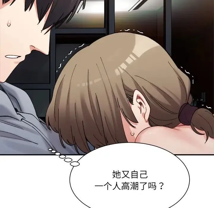 微妙关系 - 第13話 - page 74