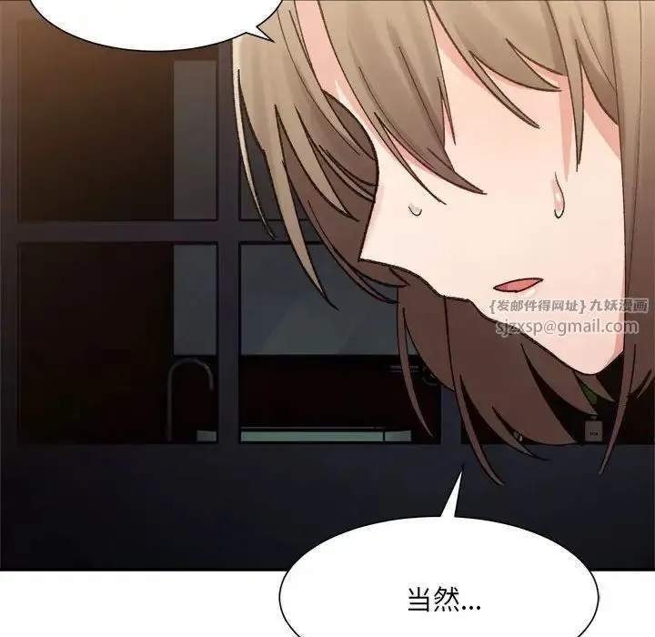 微妙关系 - 第13話 - page 81