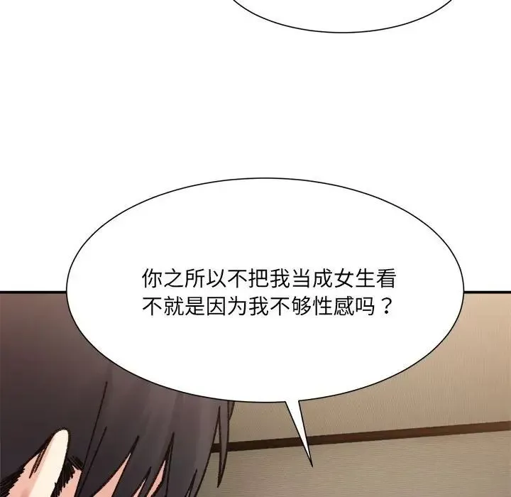 微妙关系 - 第13話 - page 82