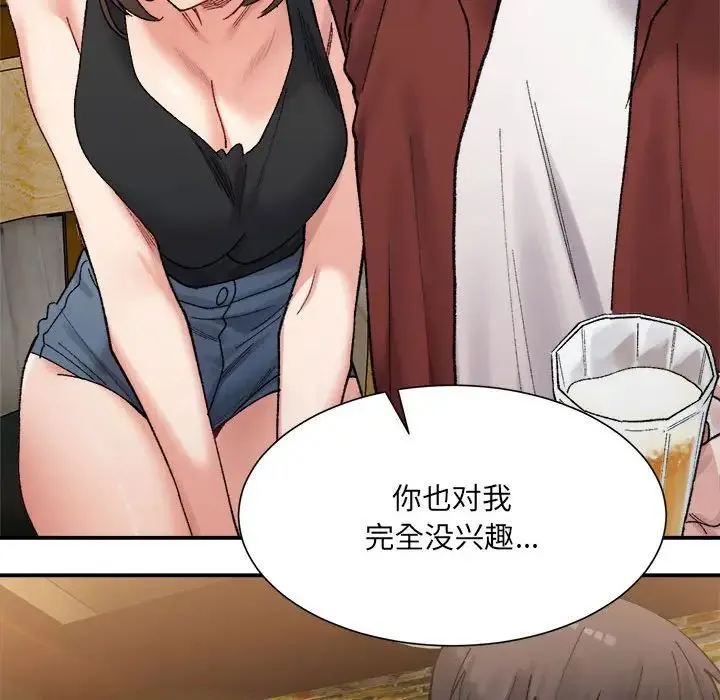 微妙关系 - 第13話 - page 88