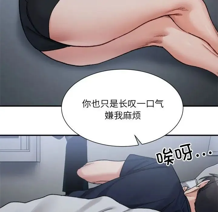 微妙关系 - 第13話 - page 91