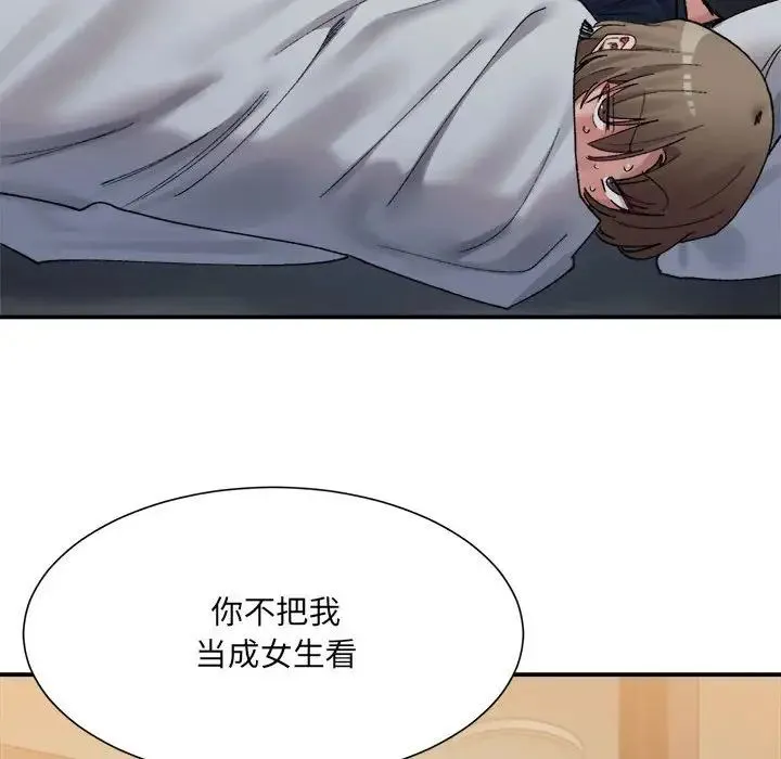 微妙关系 - 第13話 - page 92