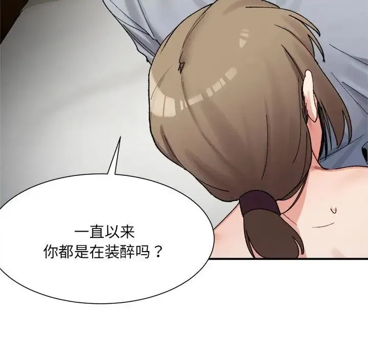 微妙关系 - 第13話 - page 97