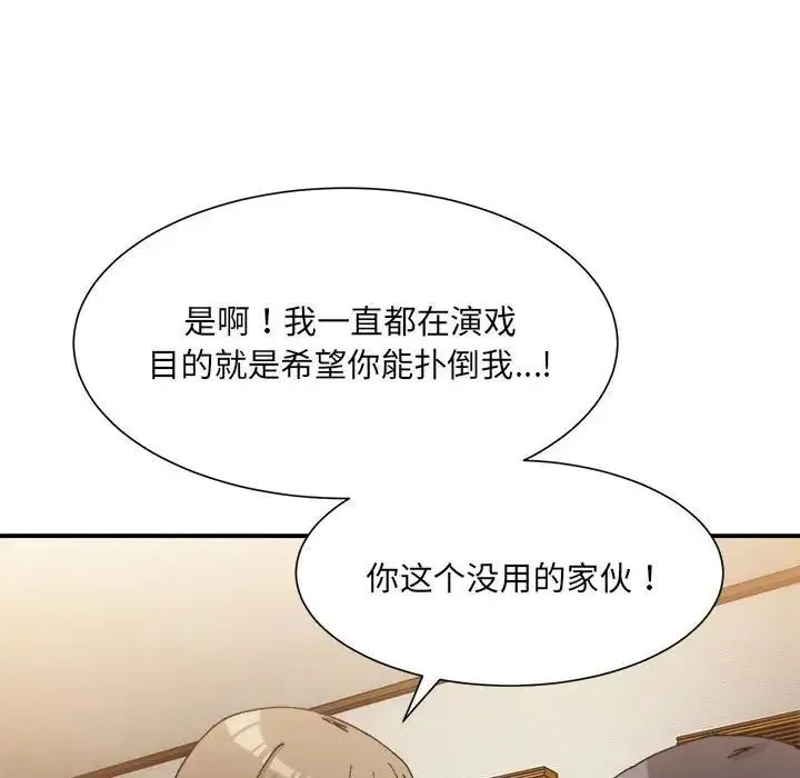 微妙关系 - 第13話 - page 98