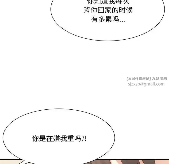 微妙关系 - 第13話 - page 100