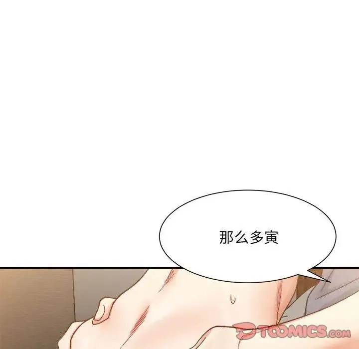 微妙关系 - 第13話 - page 102