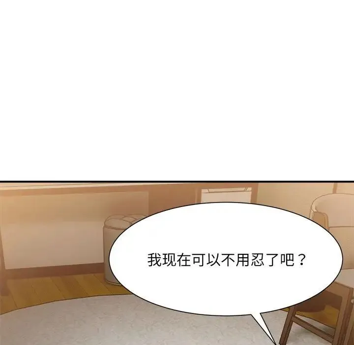微妙关系 - 第13話 - page 104