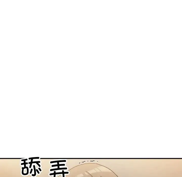 微妙关系 - 第13話 - page 110